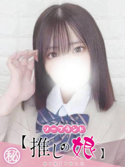 ひめな 推しの娘（ソープランド）