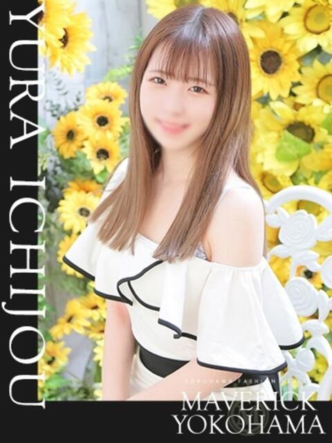 一条 ゆら マーベリック横浜（ファッションヘルス）