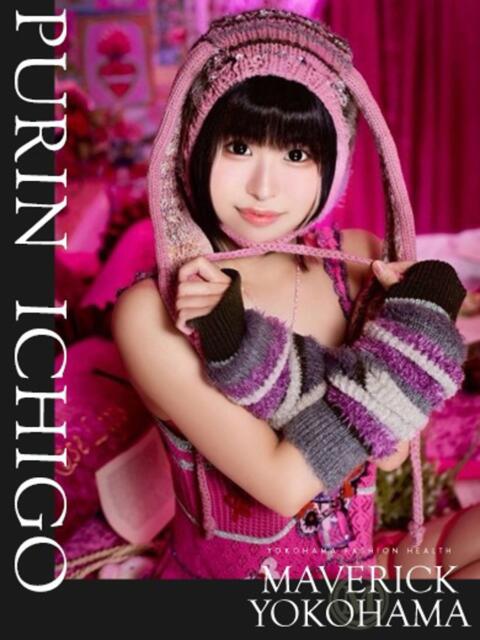 苺　ぷりん マーベリック横浜（ファッションヘルス）