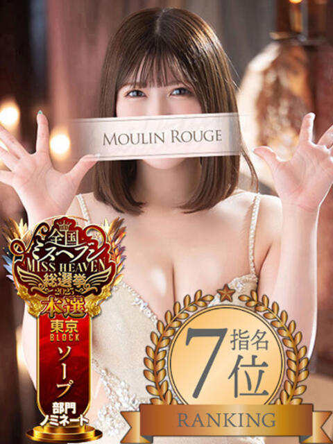 いと ムーランルージュ（高級ソープランド）