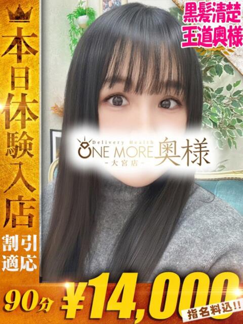 あゆみ One More奥様 大宮店（人妻デリヘル）