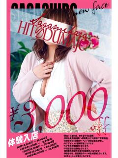 真奈津(まなつ) 相模原人妻城（相模原/デリヘル）