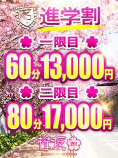 りん【進学割】 桜坂（すすきの/ヘルス）