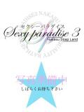 あさひ セクシーパラダイス3（中洲/ソープ）