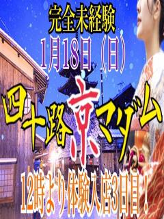 夜月詩子 五十路マダム エクスプレス京都店（竹田/デリヘル）