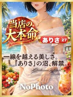 ありさ 人妻リゾート（加古川/デリヘル）