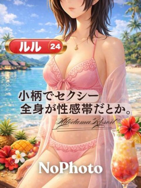 ルル 人妻リゾート(デリヘル)
