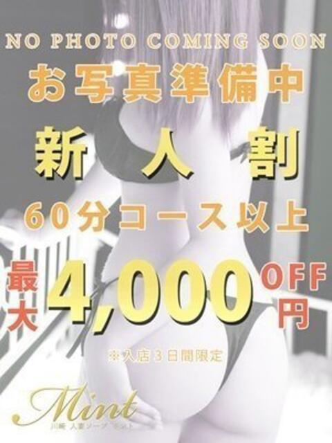 れいか奥様 川崎人妻ソープ Mint(ミント)（人妻ソープランド）