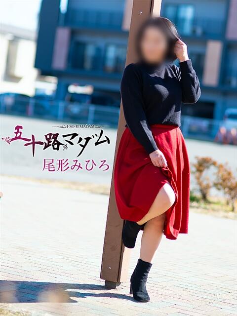尾形みひろ 五十路マダム静岡店（カサブランカG）（熟女デリヘル）