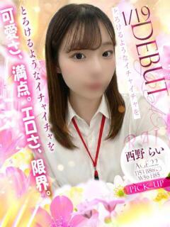西野　らい OLセレクション宇都宮店（宇都宮/ソープ）