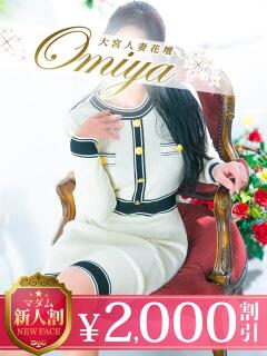 しずく モアグループ大宮人妻花壇（大宮/デリヘル）