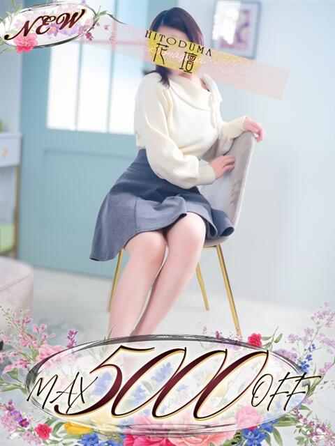 ゆづき モアグループ熊谷人妻花壇（人妻系デリヘル）