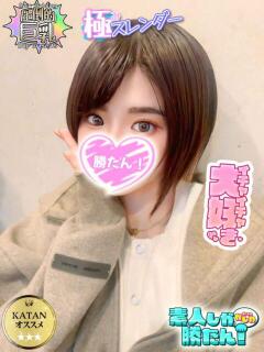 はるき 素人しか勝たん！柏店（超恋人型空間デリヘル）（柏/デリヘル）