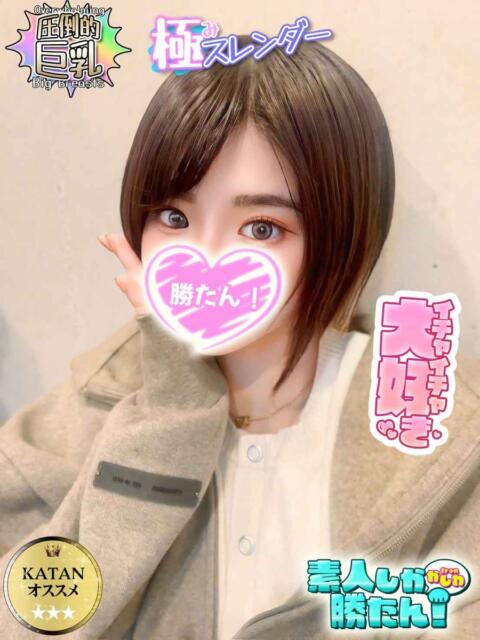 はるき 素人しか勝たん！柏店（超恋人型空間デリヘル）（デリヘル）