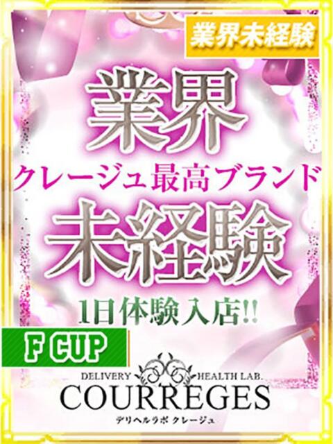 らむ デリヘルラボ・クレージュ（デリヘル）