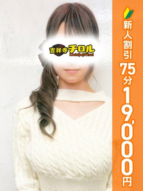 しゅり 吉祥寺チロル（シンデレラグループ）（素人系夜這いイメクラ）