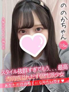 ののか 手こき＆オナクラ 大阪はまちゃん（梅田/ホテヘル）