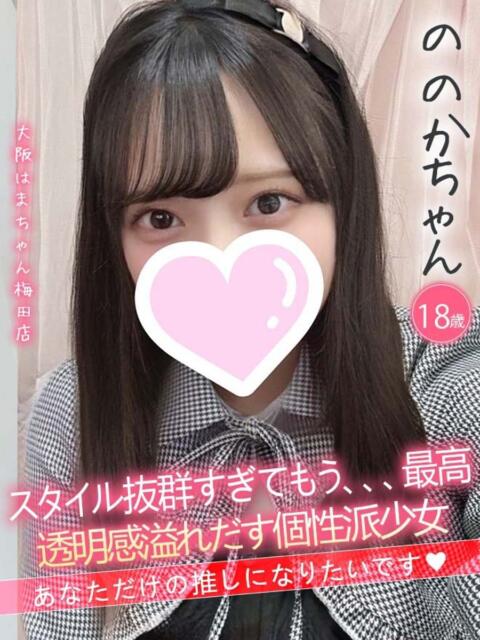 ののか 手こき＆オナクラ 大阪はまちゃん（オナクラ）