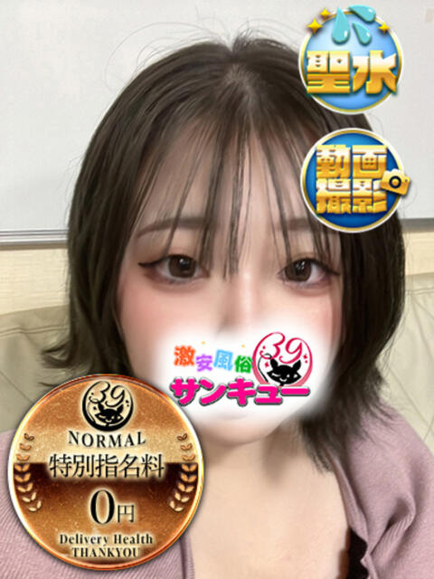 のと 五反田サンキュー（オプション無料・激安デリヘル）