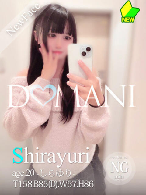 しらゆり ドマーニ（ソープランド）