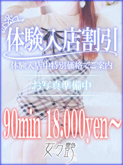 恵麻(えま) 女々艶 厚木店（待ち合わせデリヘル）