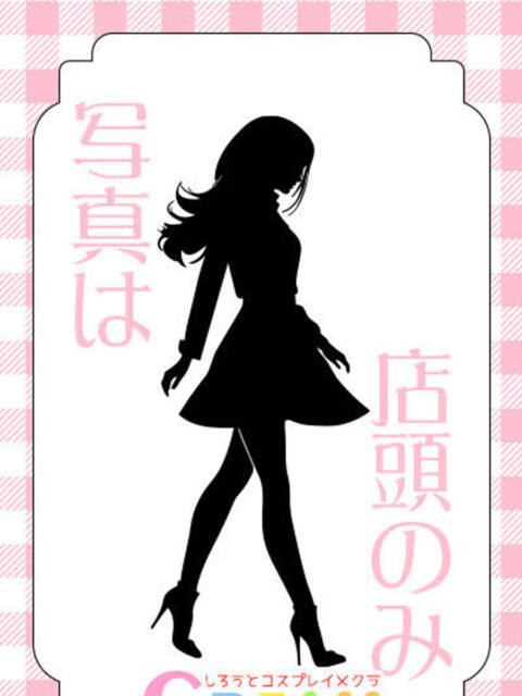 おと クリーム（素人コスプレイメクラ）