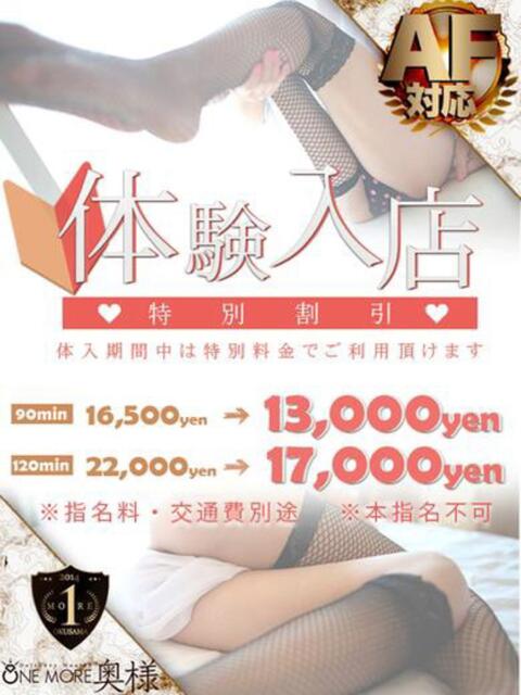 まよ One More 奥様 小岩店（人妻系デリヘル）