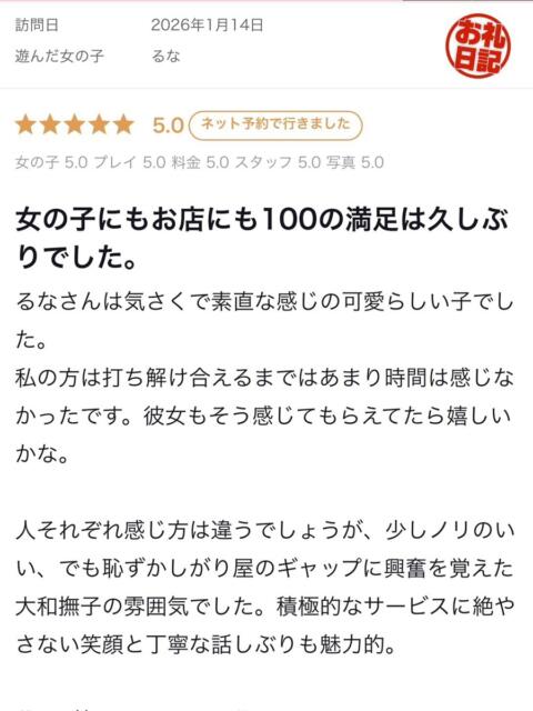 るな プレミアム(福原)（ソープランド）