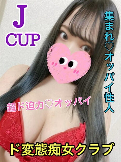 ふわり ド変態痴女クラブ　沼津店（デリヘル）