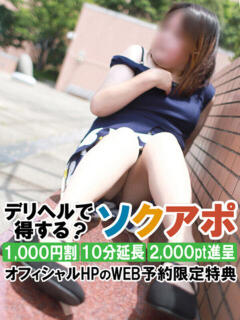 さな 即アポ奥さん～静岡店～（静岡/デリヘル）