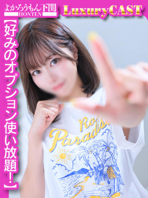 ゆあ　 恋人感覚の衝撃快感 よかろうもん下関本店（ソープランド）