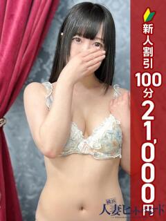 あいね 横浜人妻ヒットパレード（シンデレラグループ）（関内/デリヘル）