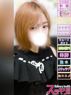 かりん スッキリ！！日本橋店（日本橋/デリヘル）