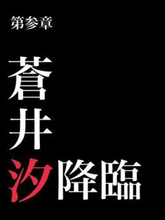 蒼井汐 OKINI立川（立川/デリヘル）