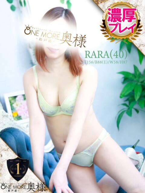 らら One More 奥様　松戸店（人妻系デリヘル）