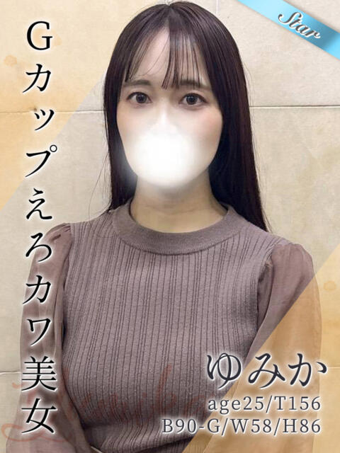 ゆみか 東京リップ 上野店（デリヘル）