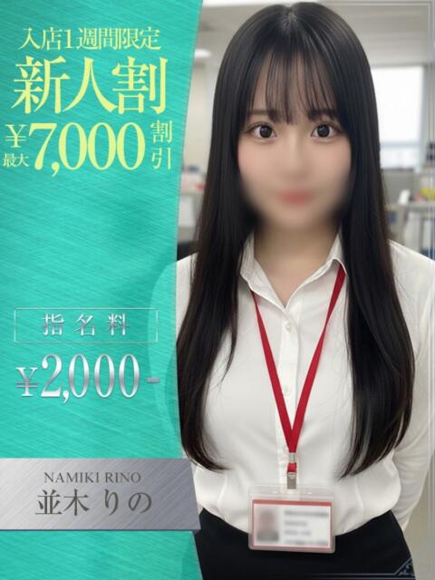 並木　りの OLセレクション宇都宮店（ソープランド）