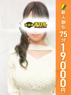 しゅり 吉祥寺チロル（シンデレラグループ）（吉祥寺/デリヘル）