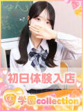 のん 学園collection（池袋/デリヘル）
