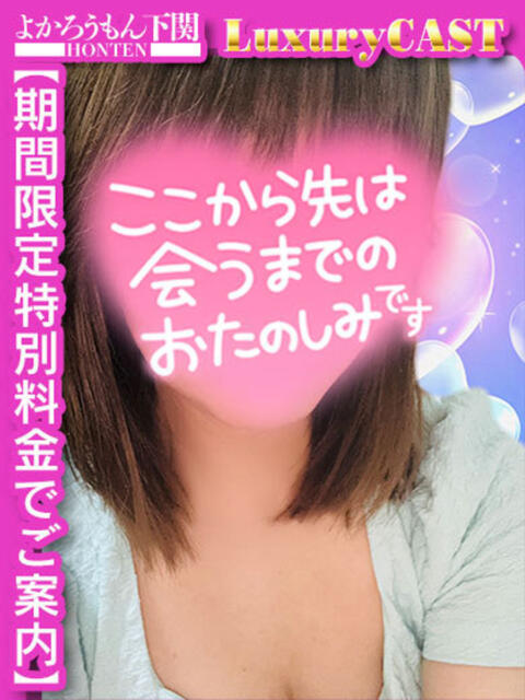 さら　寝技の匠 よかろうもん下関本店（ソープランド）