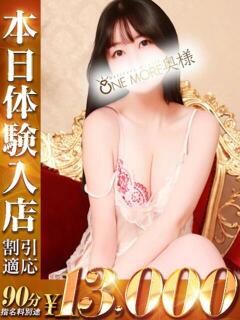 みき One More 奥様　錦糸町店（錦糸町/デリヘル）