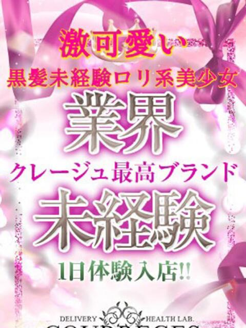 らら デリヘルラボ・クレージュ(デリヘル)