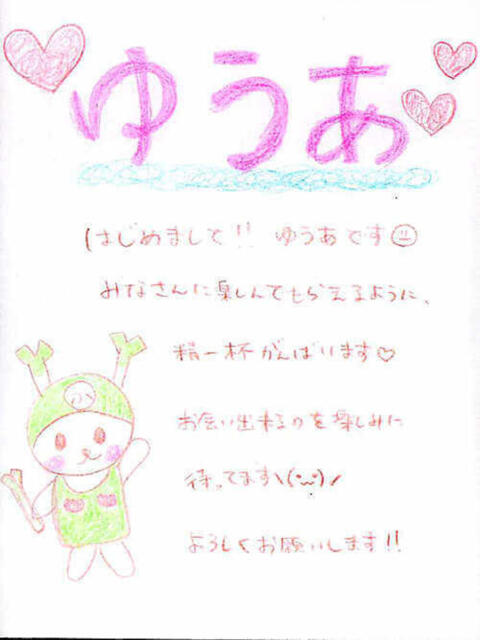 ゆうあちゃん 横浜オナクラ 横浜JKプレイ（待ち合わせ型オナクラ）