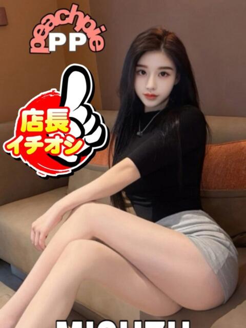 みすず ピーチパイ（デリヘル）