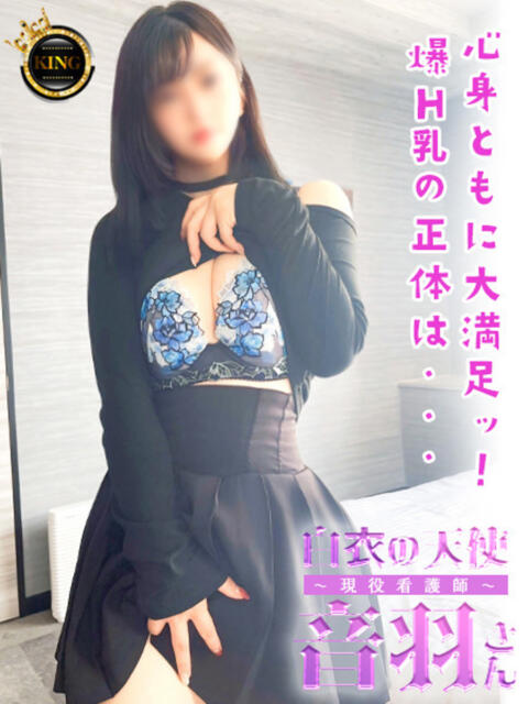 ～現役看護師～音羽さん グッドスマイル（ソープランド）