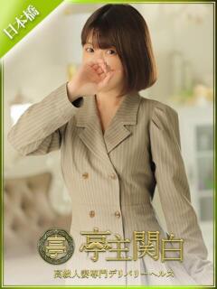 結城 ゆい 亭主関白日本橋店（日本橋/ホテヘル）