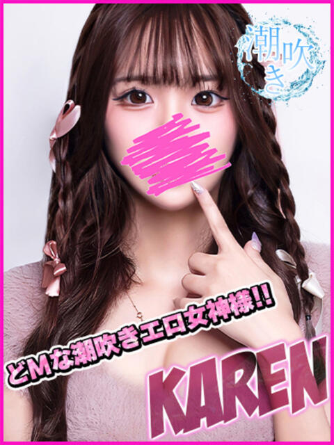 かれん キャンパスサミット 地域トップクラスの可愛い子揃い（デリヘル）