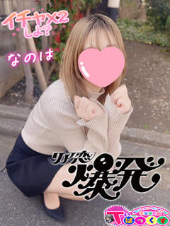 なのは T-BACKS てぃ～ばっくす栄町店（栄町(千葉市)/デリヘル）