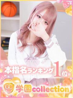 なな 学園collection（池袋/デリヘル）
