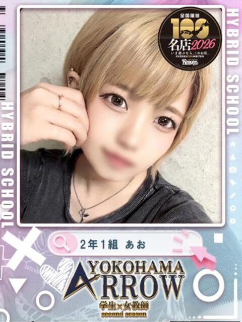 あお アロー（ソープランド）